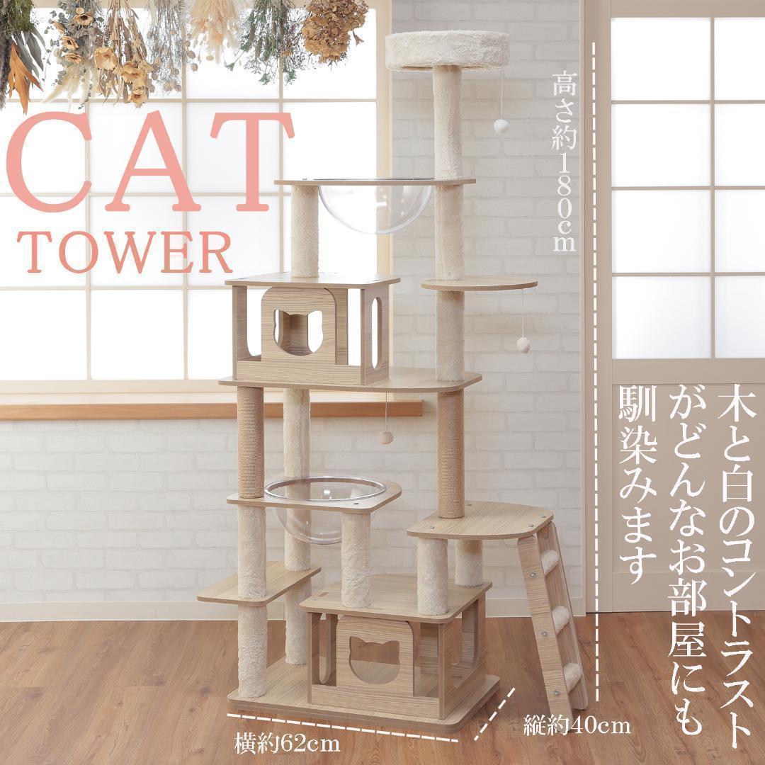 キャットタワー 木製 175cm多頭飼い 据え置き型 宇宙船 爪とぎ おしゃれ