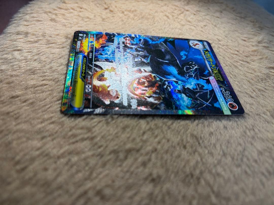 メガリザードンX EX SAR センタリング◎