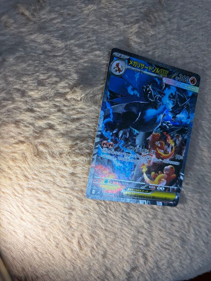 メガリザードンX EX SAR センタリング◎