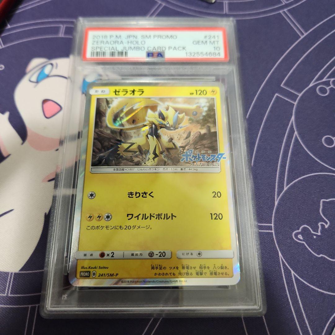 ポケモンカード　ゼラオラ　PSA10