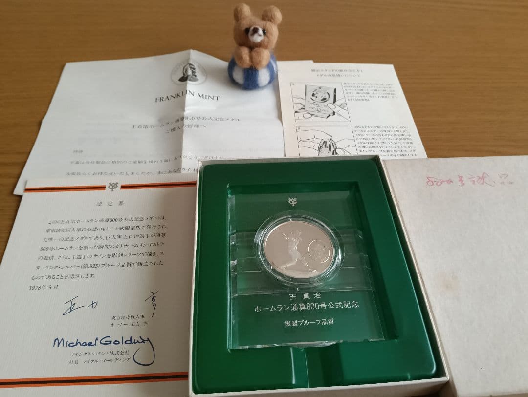 【奇跡の逸品】王貞治ホームラン通算800号公式記念メダル 認定書付き！