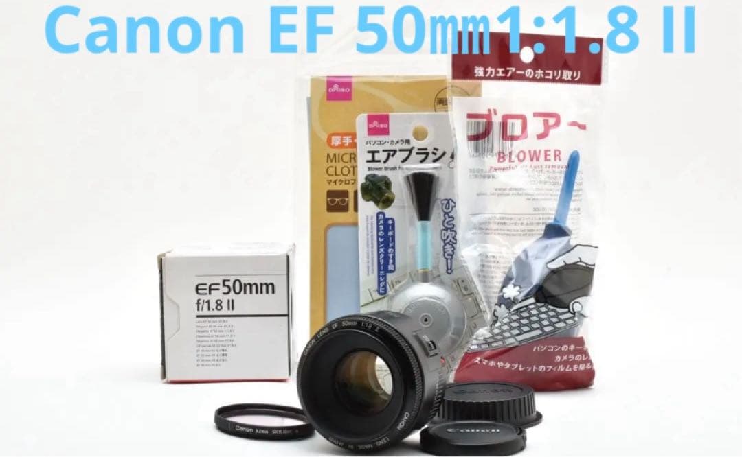 ☆付属品付き☆Canon EF 50mm F1.8 II☆