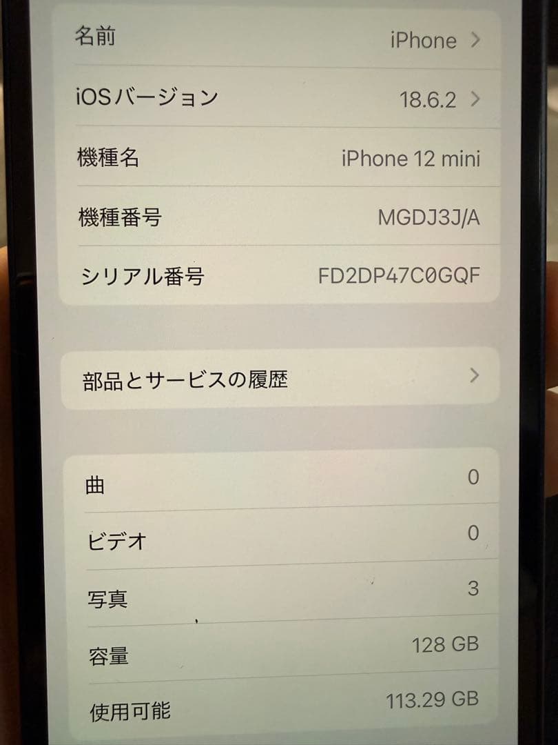 携帯電話本体 Apple iPhone12 mini 128GB MGDJ3J/A