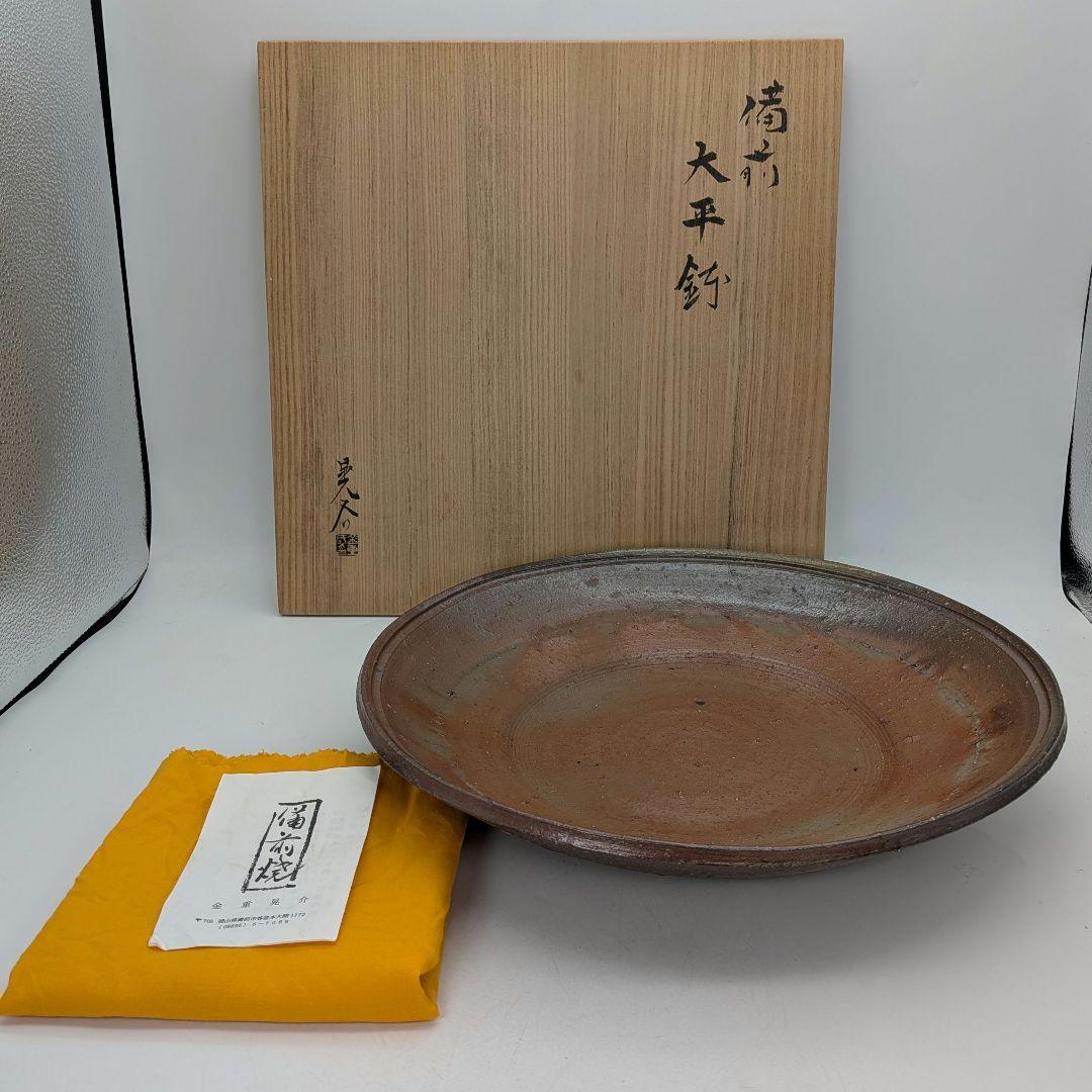 岡山県重要無形文化財 金重晃介 備前焼 大平鉢 共箱合布栞 大皿 食器 盛り皿