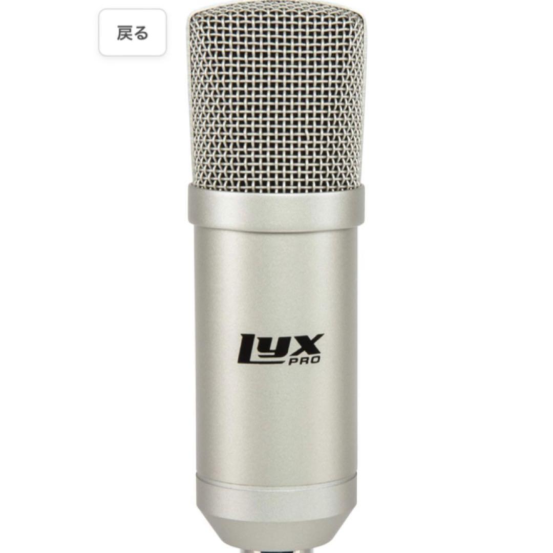 LyxPro コンデンサーマイク