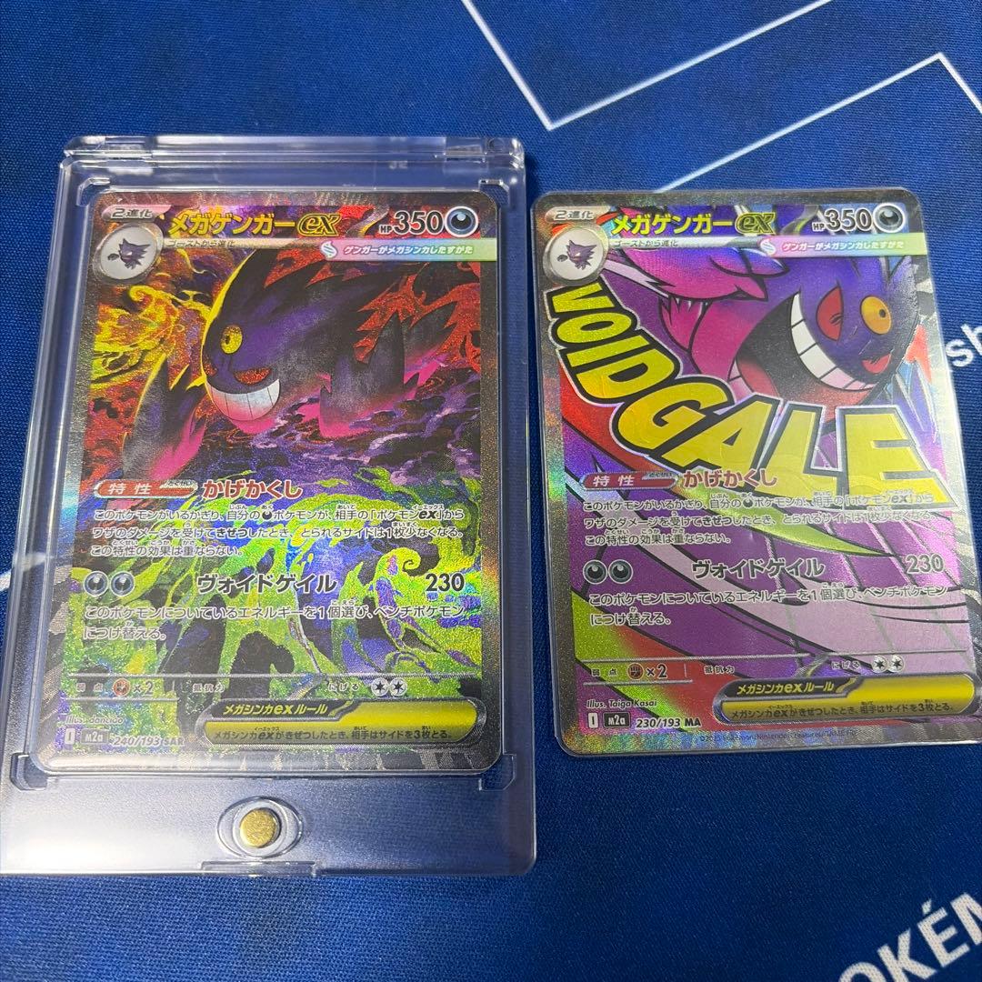 メガゲンガーex SAR MA 2枚セット 美品 メガドリームex