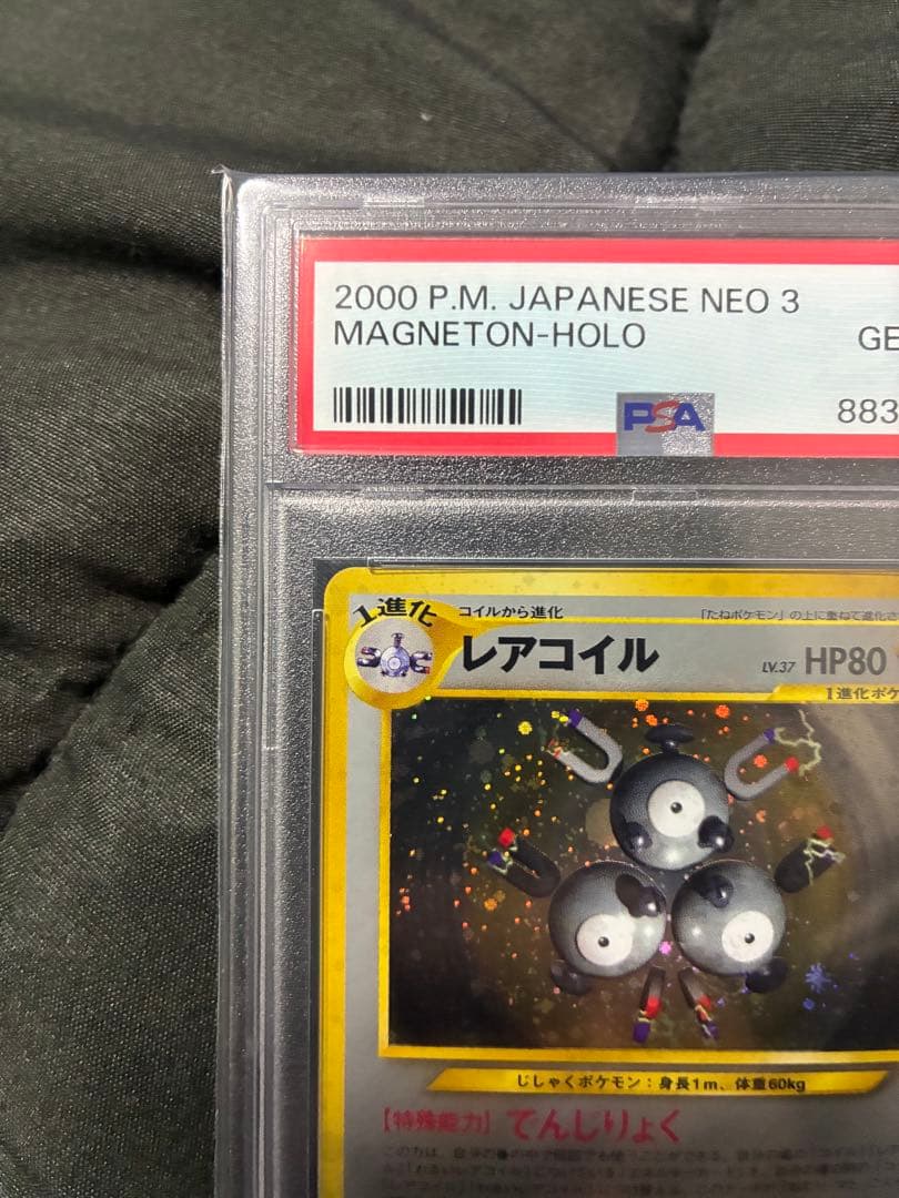 世界324枚 PSA10 レアコイル 旧裏 2000 82 25