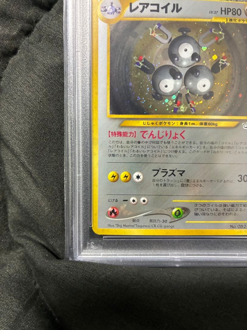 世界324枚 PSA10 レアコイル 旧裏 2000 82 25