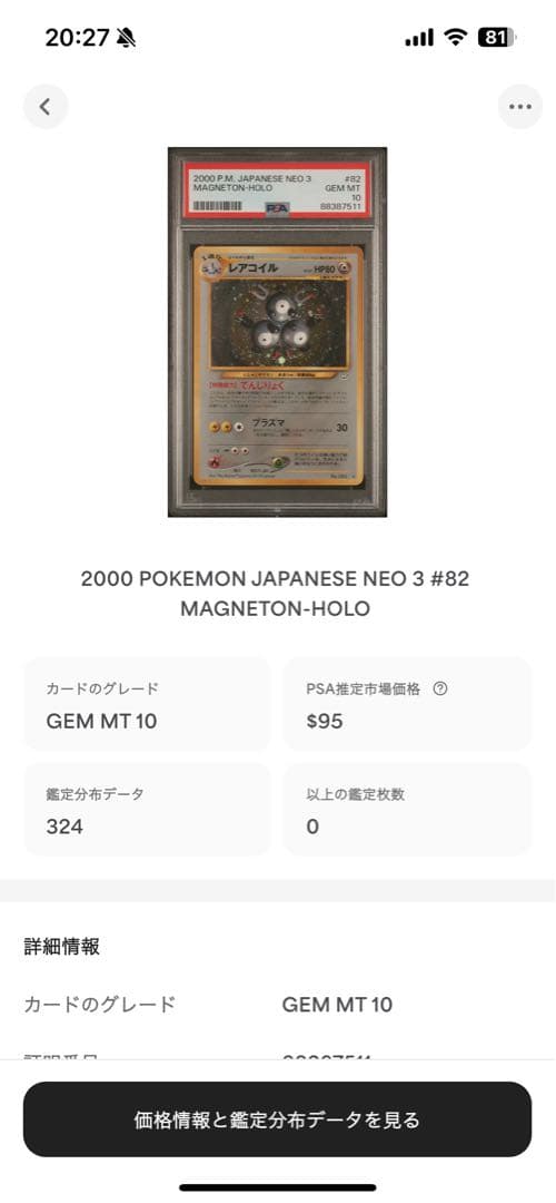 世界324枚 PSA10 レアコイル 旧裏 2000 82 25