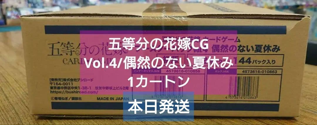 【未開封/1カートン】五等分の花嫁カードゲーム Vol.4 偶然のない夏休み