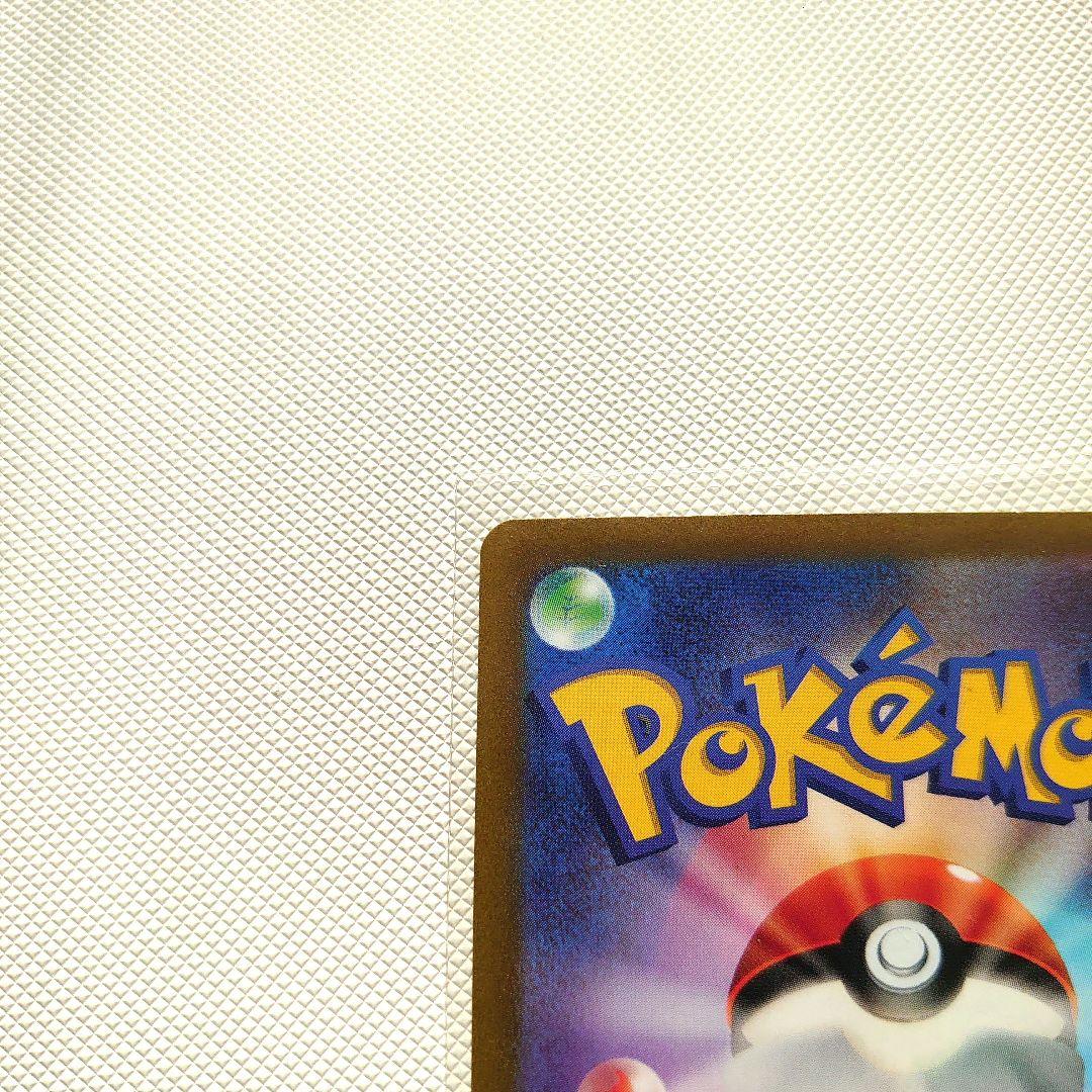 ナンジャモ SAR SV2D 096/071 クレイバースト