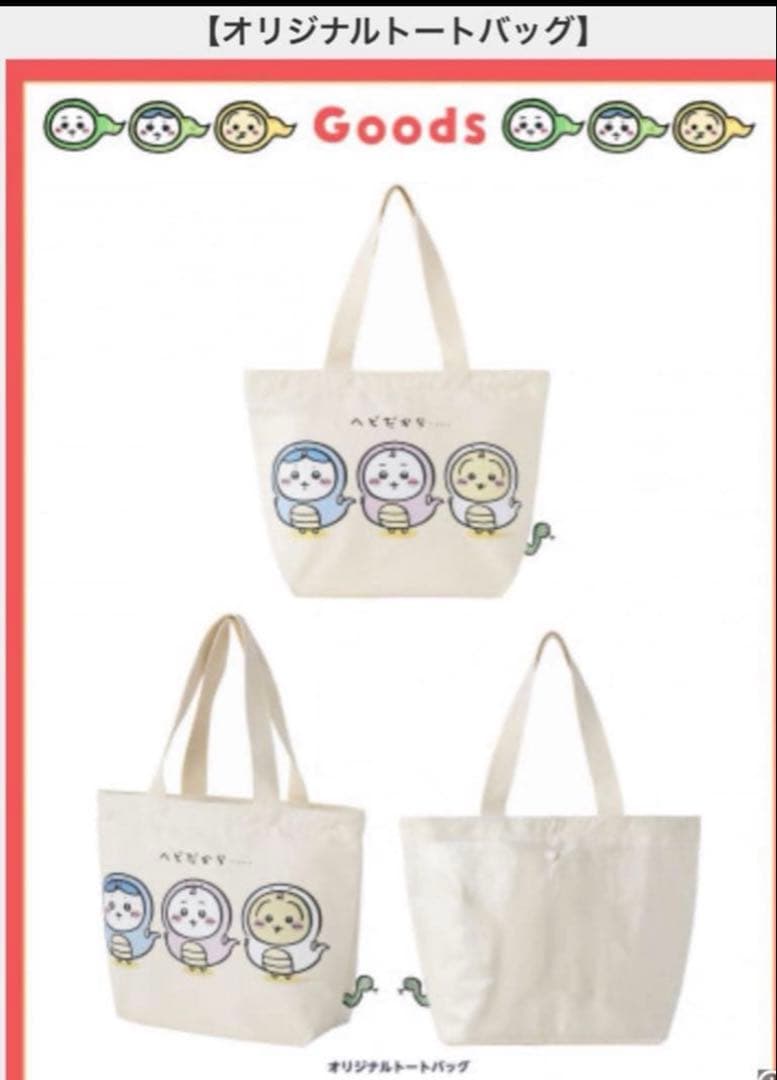 ちいかわ ハッピーバッグ福袋2025 へび年 新品未開封 おまけ付き