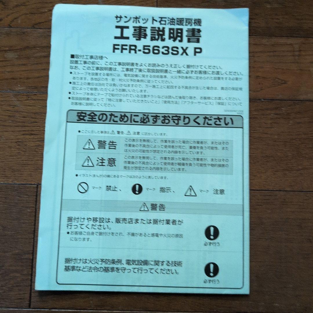 FFR-563SX P エコモードストーブ