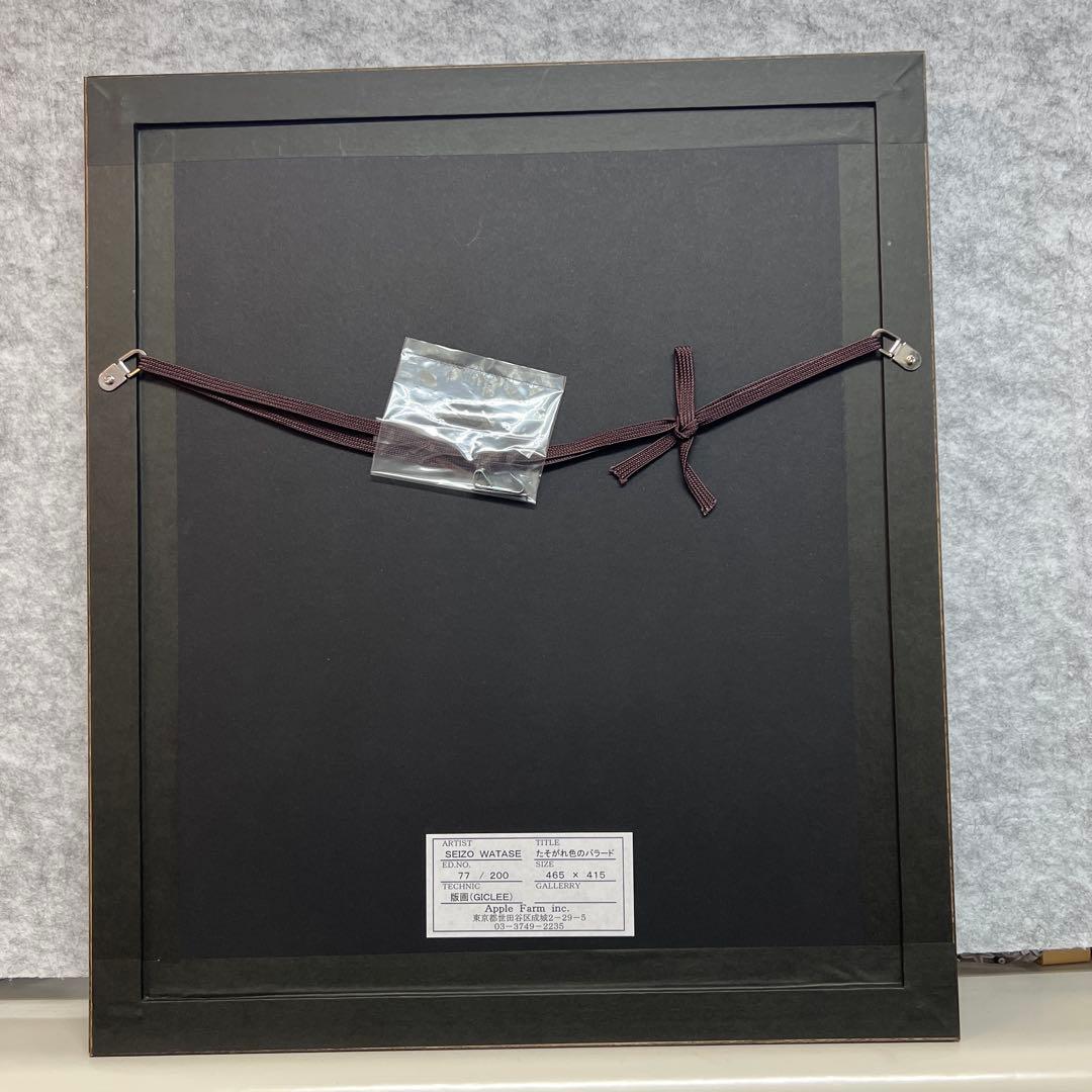 わたせせいぞう 版画　たそがれ色のバラード　Ed.77/200 直筆サイン入り