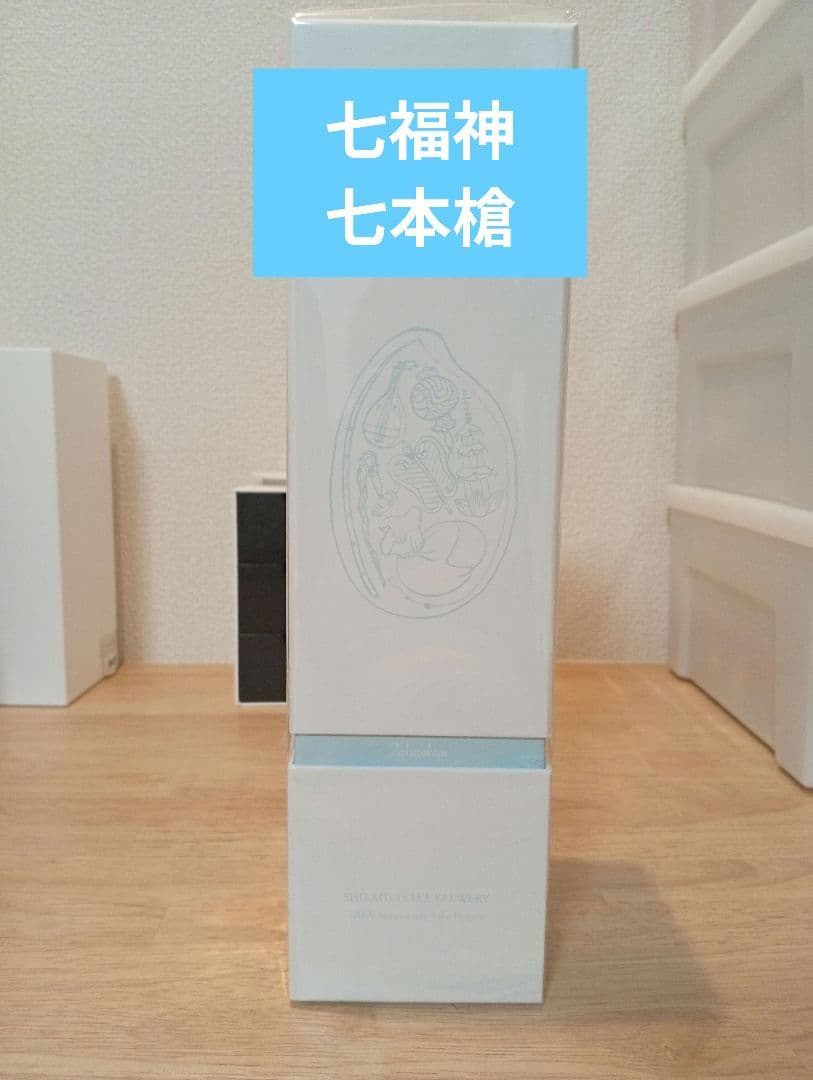 酒の七福神 七本槍 福禄寿