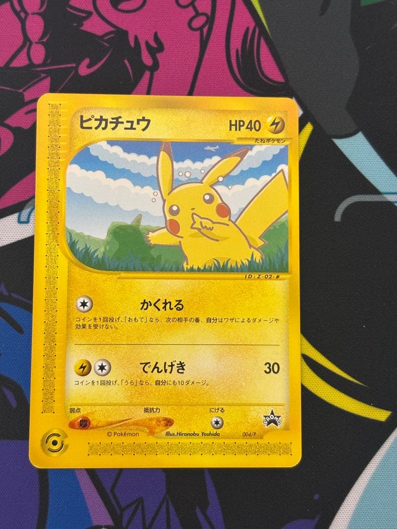 ANAスペシャル'01バージョン ピカチュウ ヨーギラス