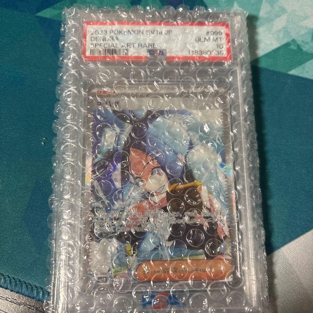 キハダpsa10 SAR SV1a トリプレットビート 099/073