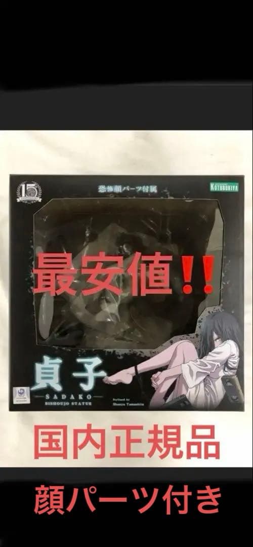 国内正規品　コトブキヤ　HORROR美少女 貞子 1/7 フィギュア