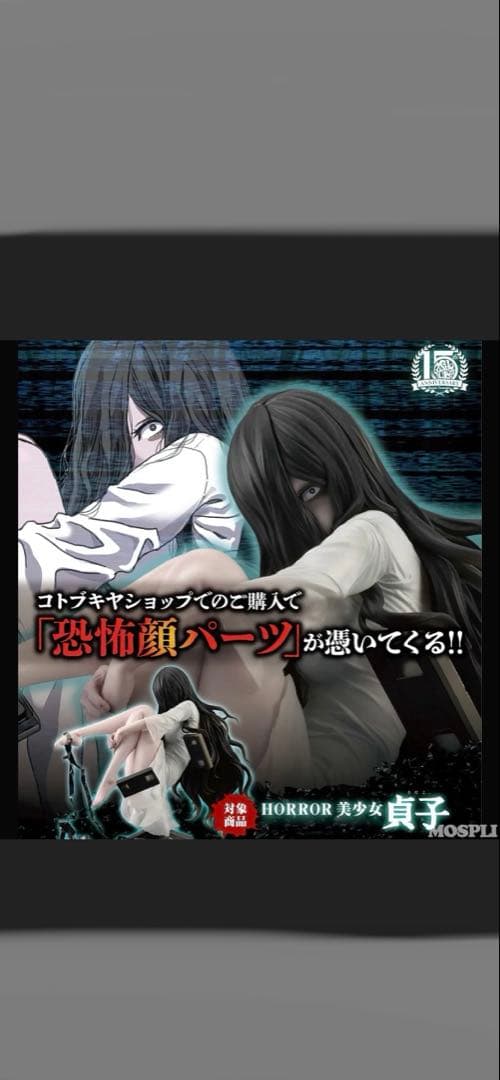 国内正規品　コトブキヤ　HORROR美少女 貞子 1/7 フィギュア