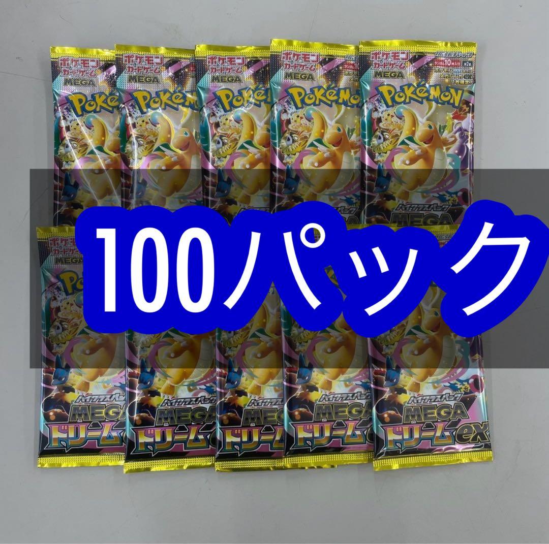 ポケモンカードゲーム　メガドリーム 100パック