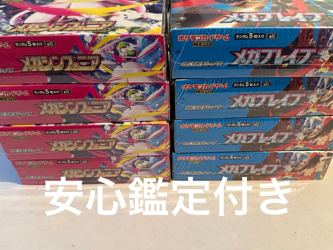 メガブレイブ メガシンフォニア各4BOX 計8BOXシュリンク付き