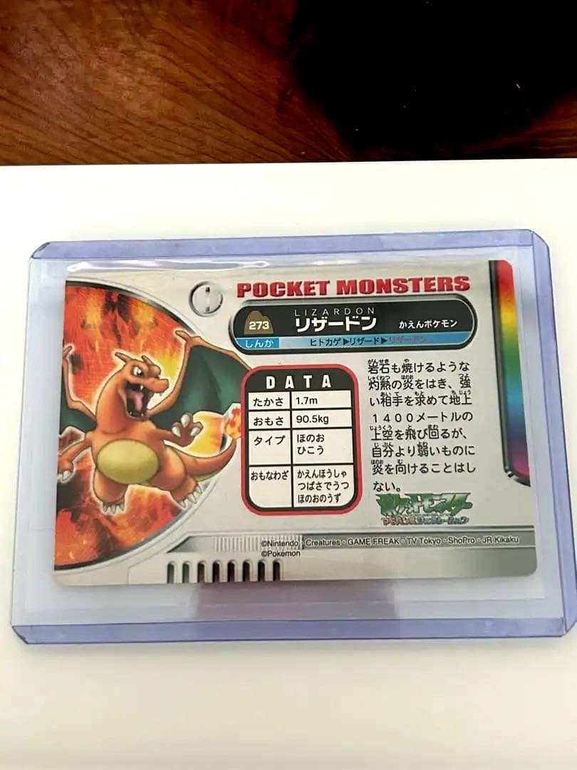 リザードン 273 ポケモンカード Lizardon Charizard