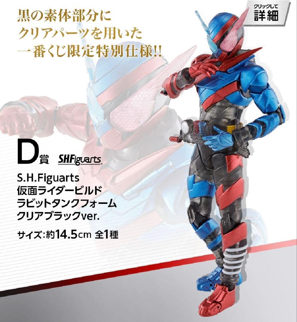 S.H.Figuarts 仮面ライダー　1番くじ1ロット　未開封