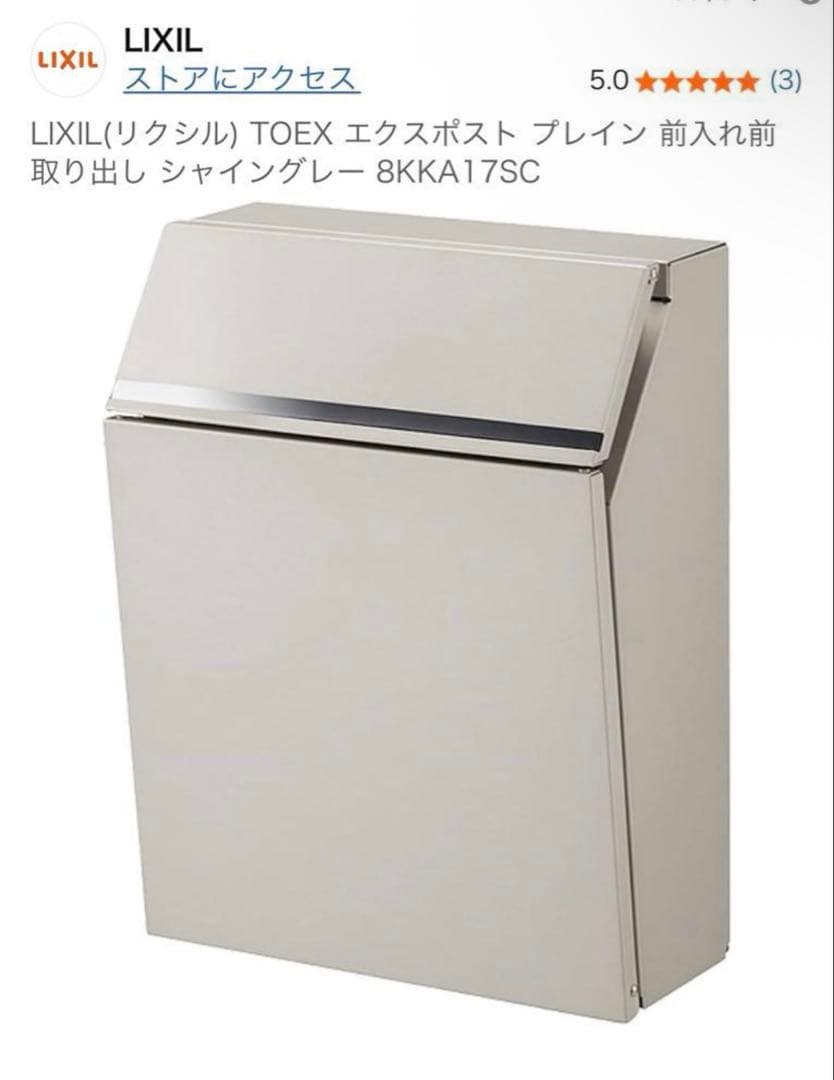 LIXIL エクスポストプレイン　シャイングレー 8KKA17SC