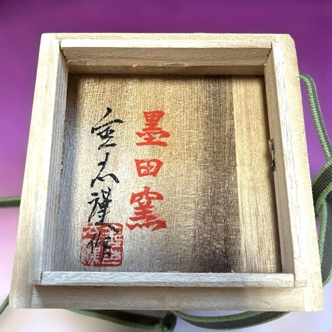 ✨レア✨茶道具✨『墨田窯　金太漢作』　茶入、織部 仕覆袋、共箱