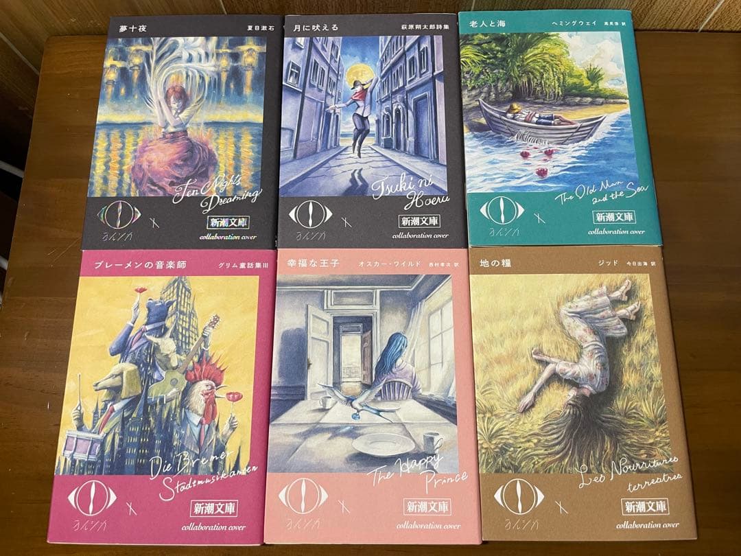 ヨルシカ✖️新潮文庫　ブレーメンの音楽師／幸福な王子／地の糧／老人と海／他　新品本