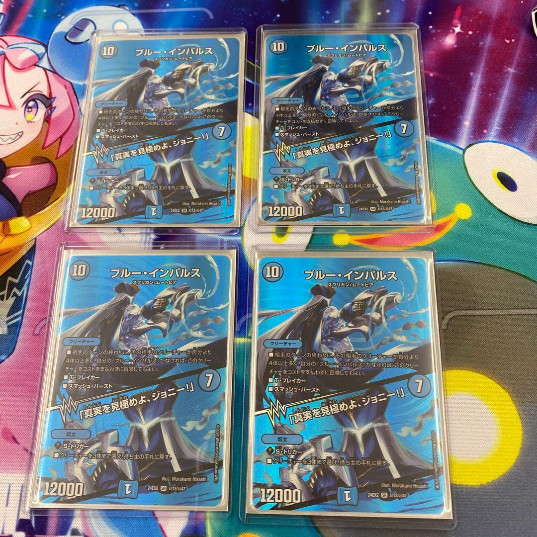 ブルー・インパルス　未使用　4枚　早い物勝ち　翌日発送　即購入可　追跡有り