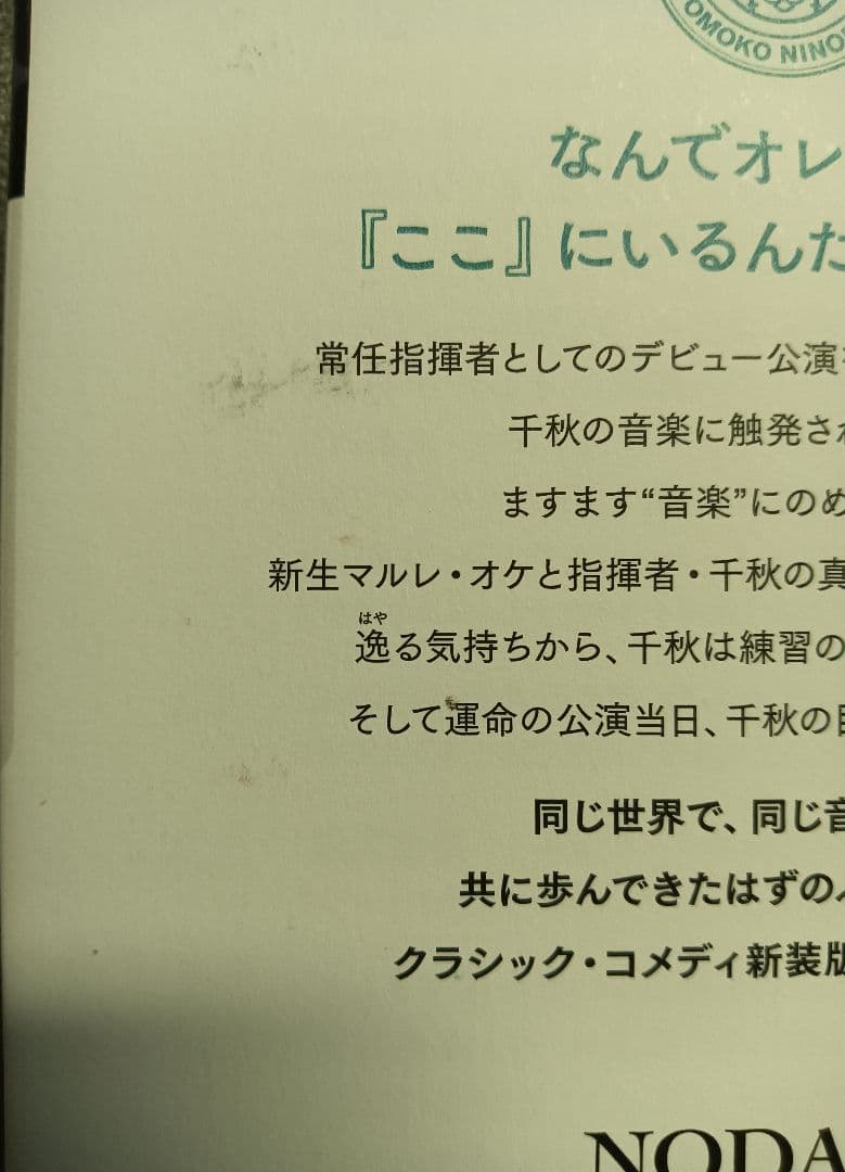 のだめカンタービレ 全13巻 新装版　二ノ宮知子