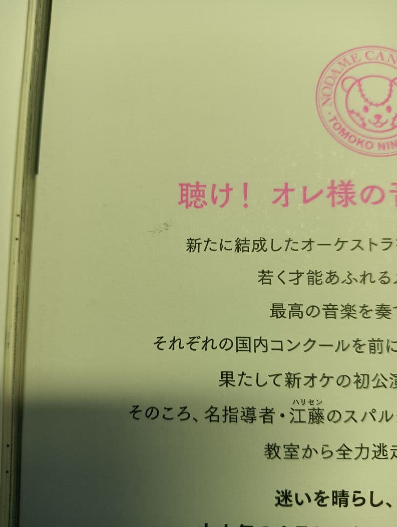 のだめカンタービレ 全13巻 新装版　二ノ宮知子