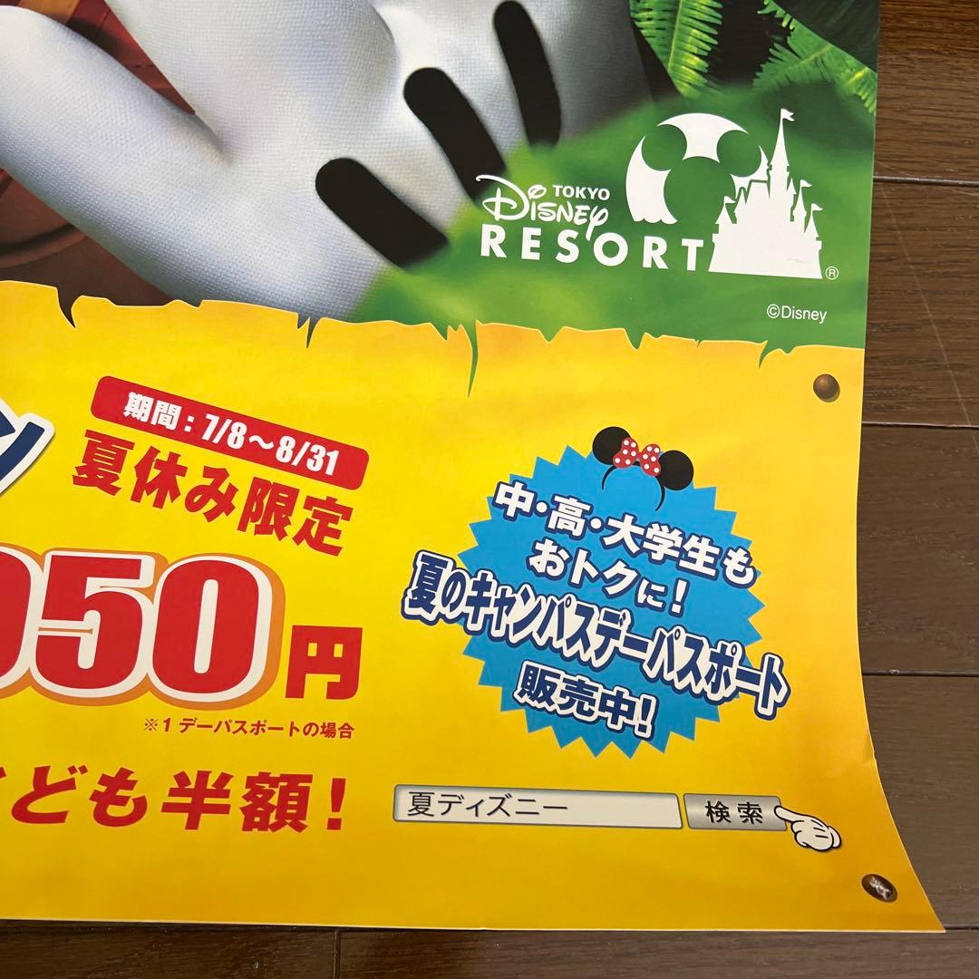 ディズニーリゾート　ポスター　(販促用・非売品)