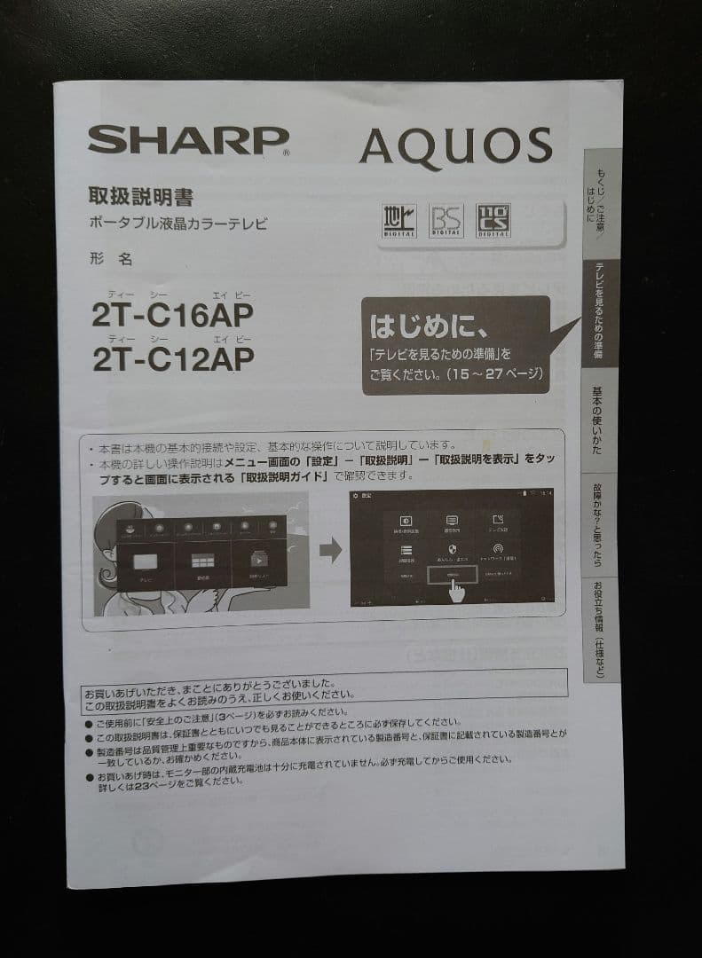 シャープ 12型 液晶 テレビ AQUOS 2T-C12AP-B 防水 ブラック