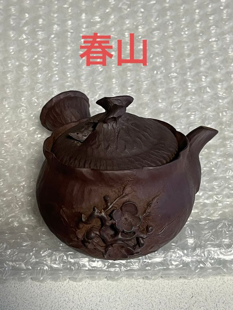 急須　紫泥　透彫　萬古焼　春山