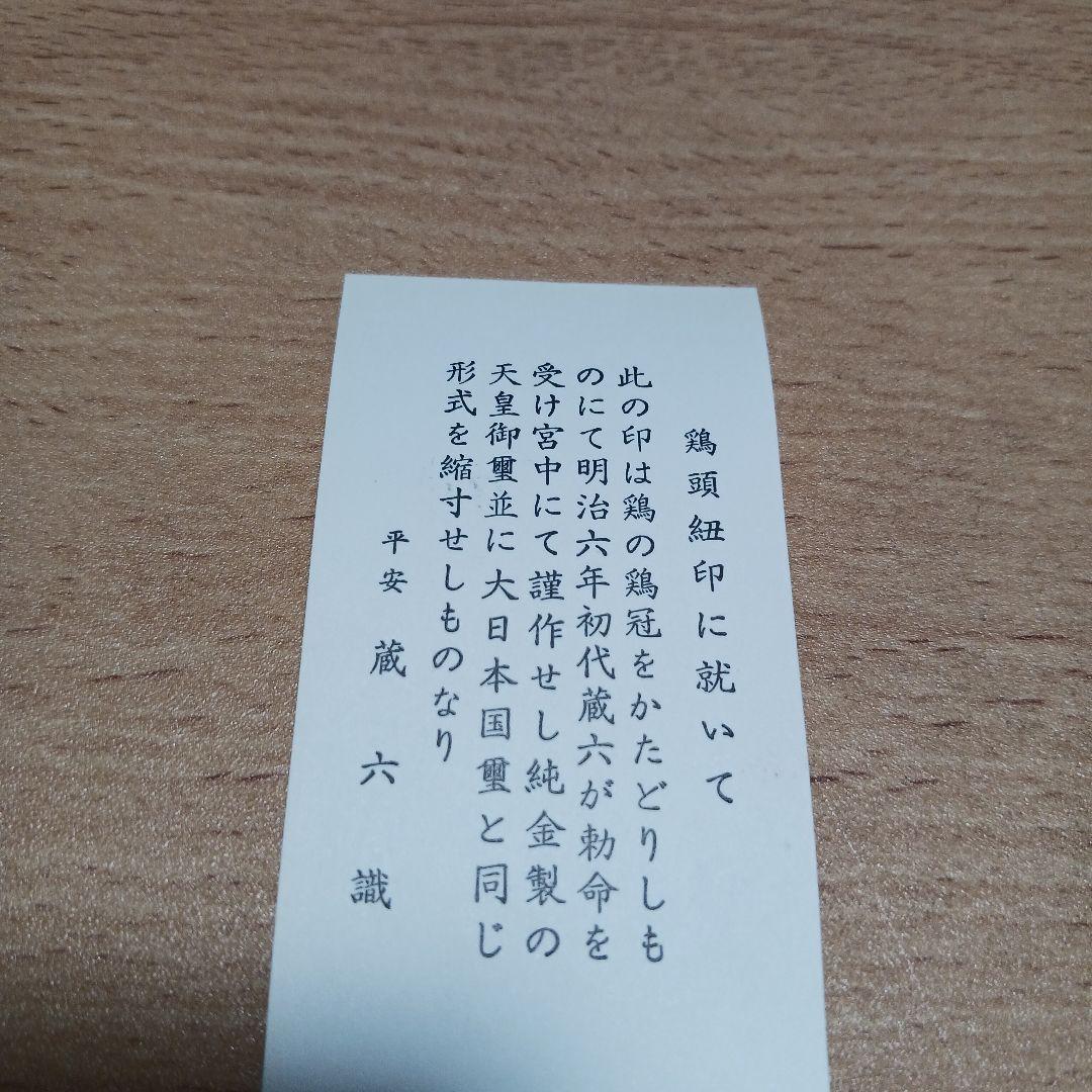 秦蔵六　塗金銅書鎮　鶏頭紐印台