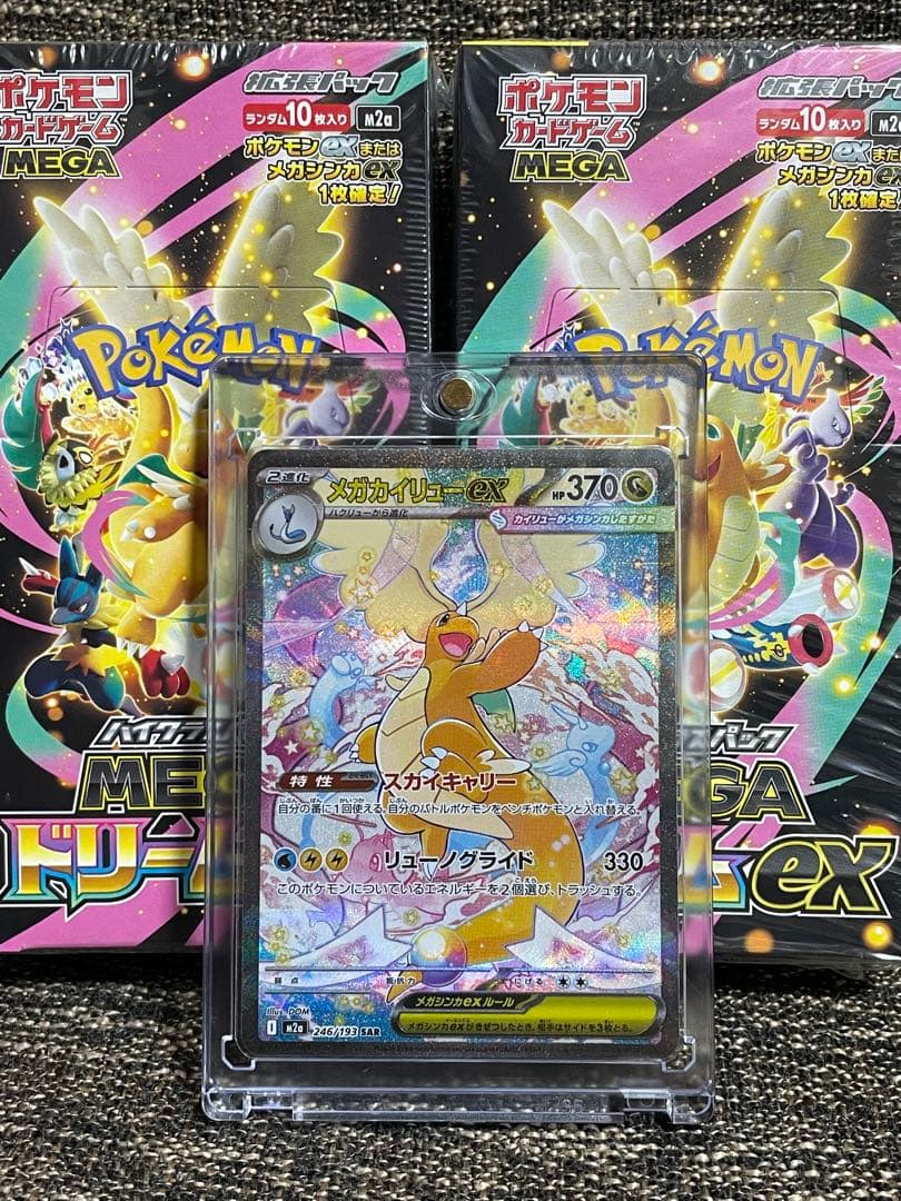 MEGAメガドリームex