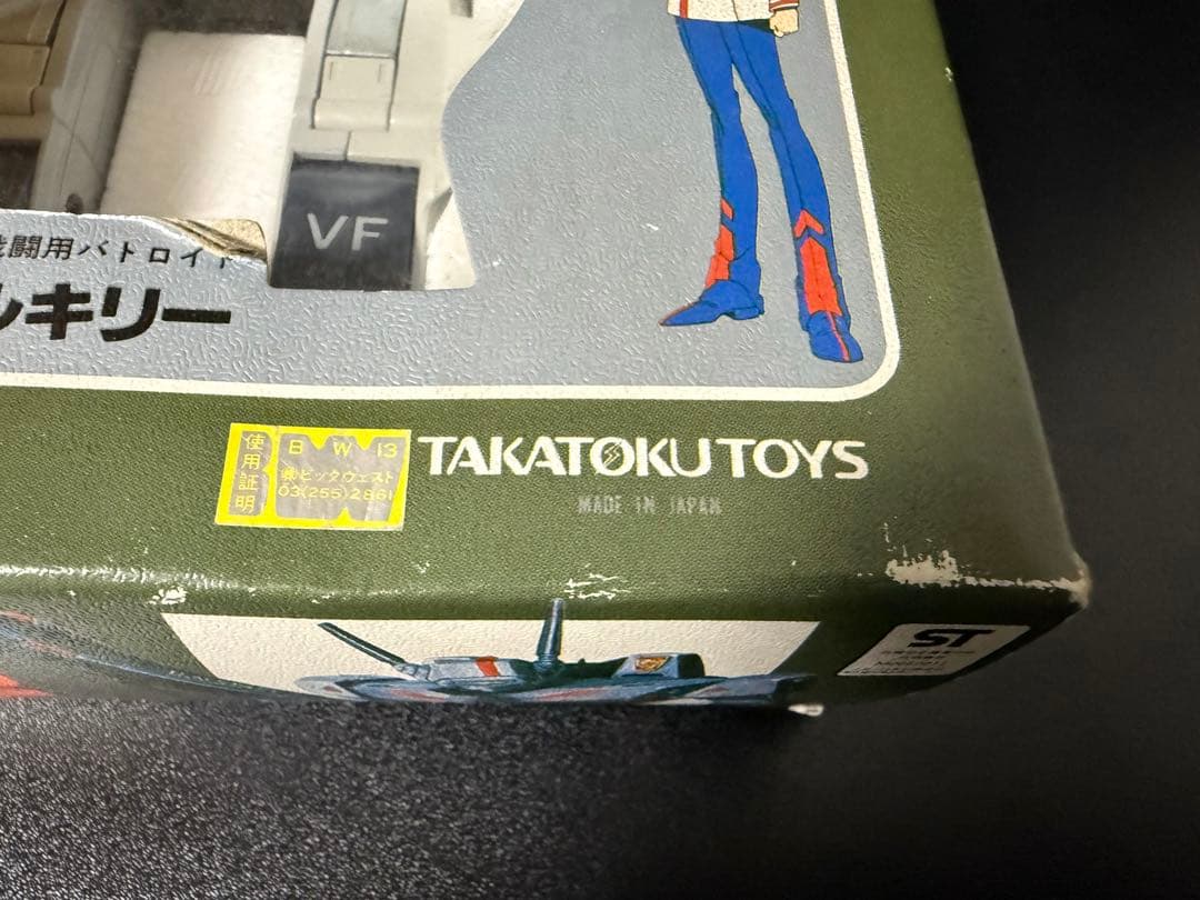 マクロス VF-1J バトロイドバルキリー 1/55 タカトクトイス