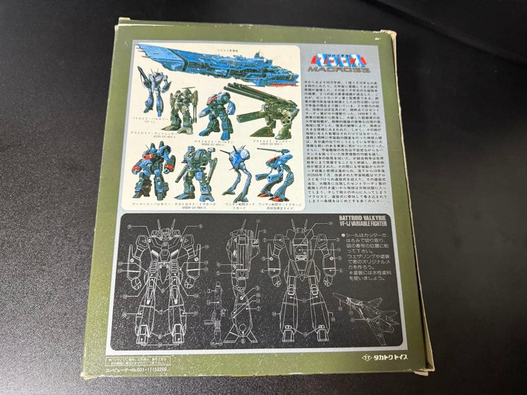 マクロス VF-1J バトロイドバルキリー 1/55 タカトクトイス