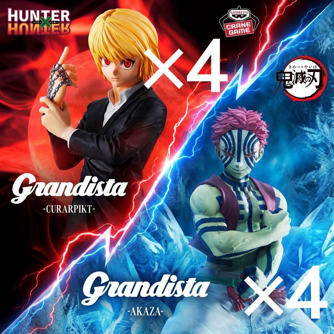 【未開封】Grandista 8個セット クラピカ 鬼滅の刃 猗窩座 フィギュア