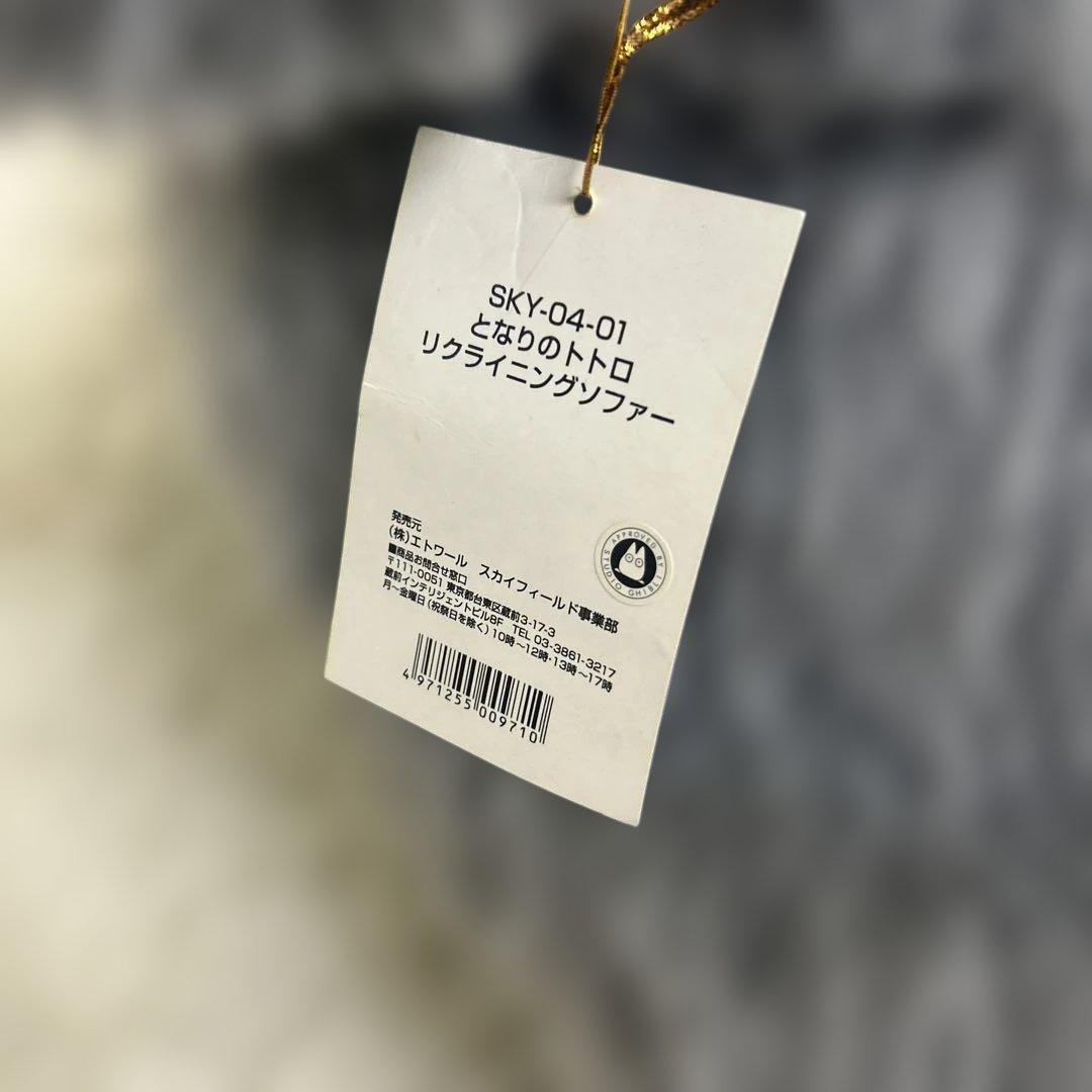 【超レア】となりのトトロ　座椅子　エンスカイ　タグあり　リクライニング