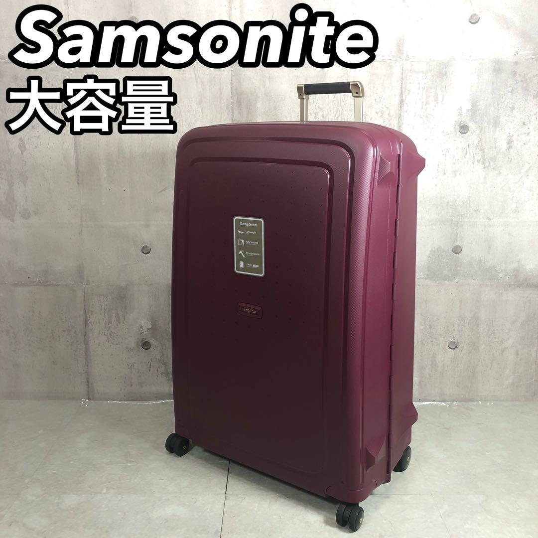 サムソナイト　S'CURE　スーツケース　レッド系　大容量　約138L　4輪