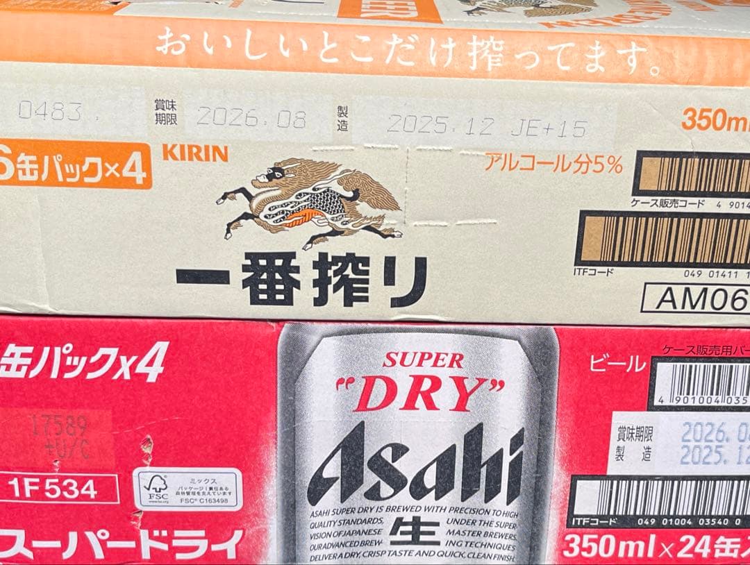 アサヒスーパードライ・キリン一番搾り