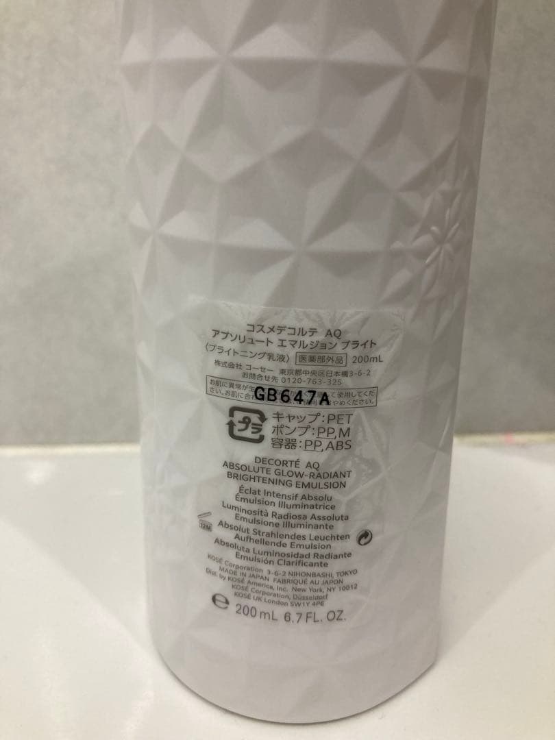 アブソリュート エマルジョンアブソリュート ローション ハイドロインフューズⅡ