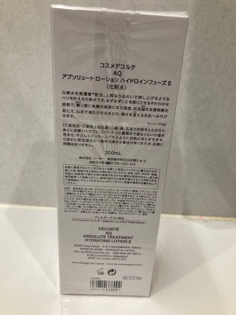 アブソリュート エマルジョンアブソリュート ローション ハイドロインフューズⅡ