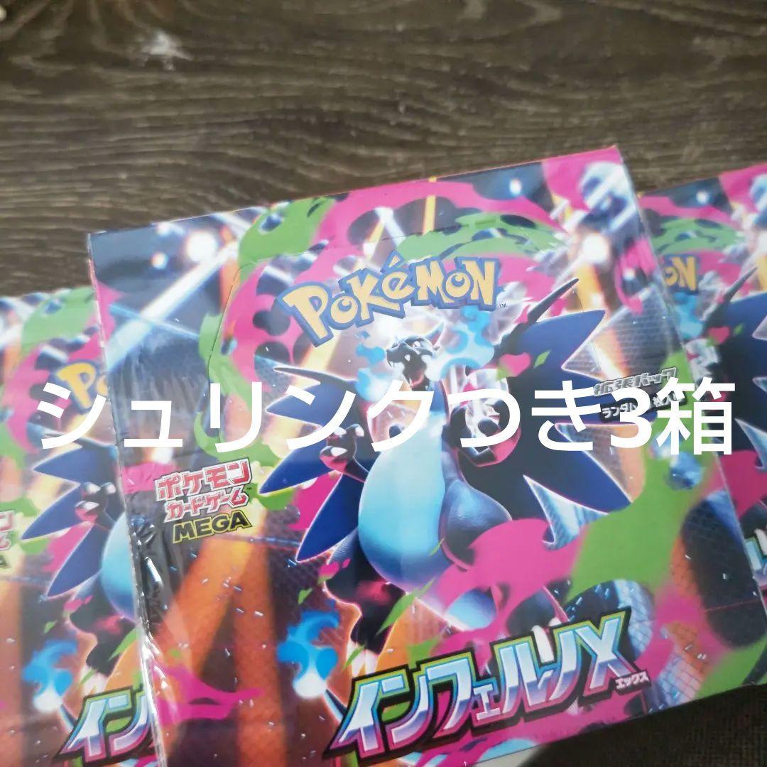 インフェルノX　3箱　シュリンクつき