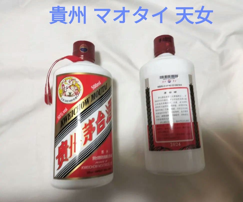 貴州 マオタイ 天女 新品未開封 500ml 53%品 2本 グラス４個