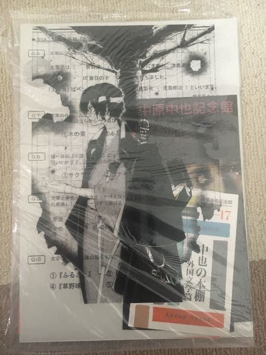 文豪ストレイドッグス 中原中也記念館 特典