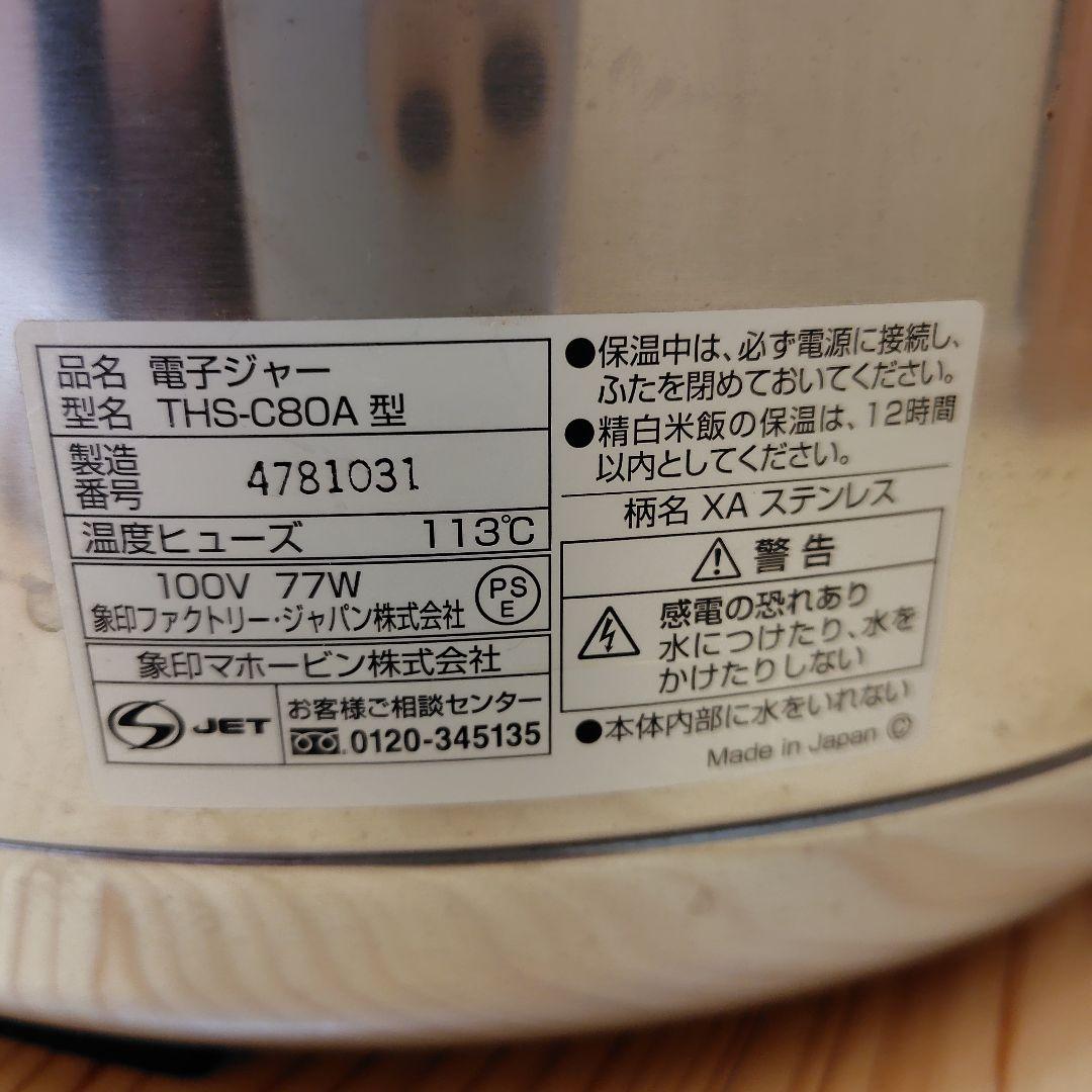 象印保温ジャー